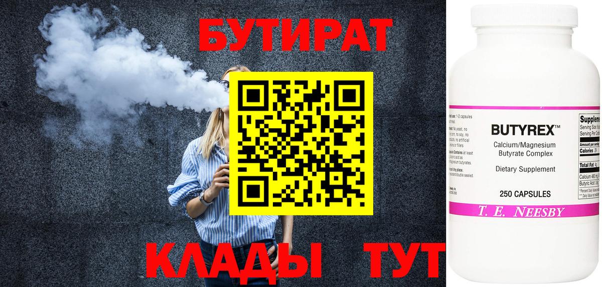 Джанкой  Бутират 1.4BDO  Вход с VPN 