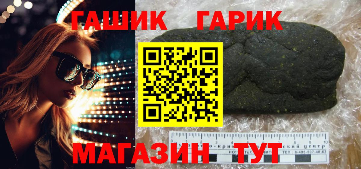 ГАШ  ГАШИШ 40% ТГК  Вход с VPN  Джанкой 