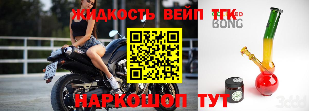 ТГК жижа Джанкой